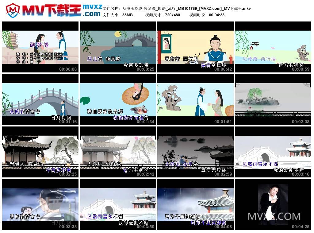 反串玉玲珑-醉梦缘_国语_流行_MB101789